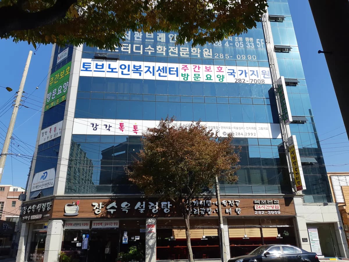 토브노인복지센터 이미지 6