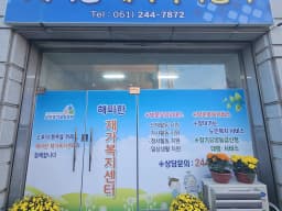 해피한재가복지센터