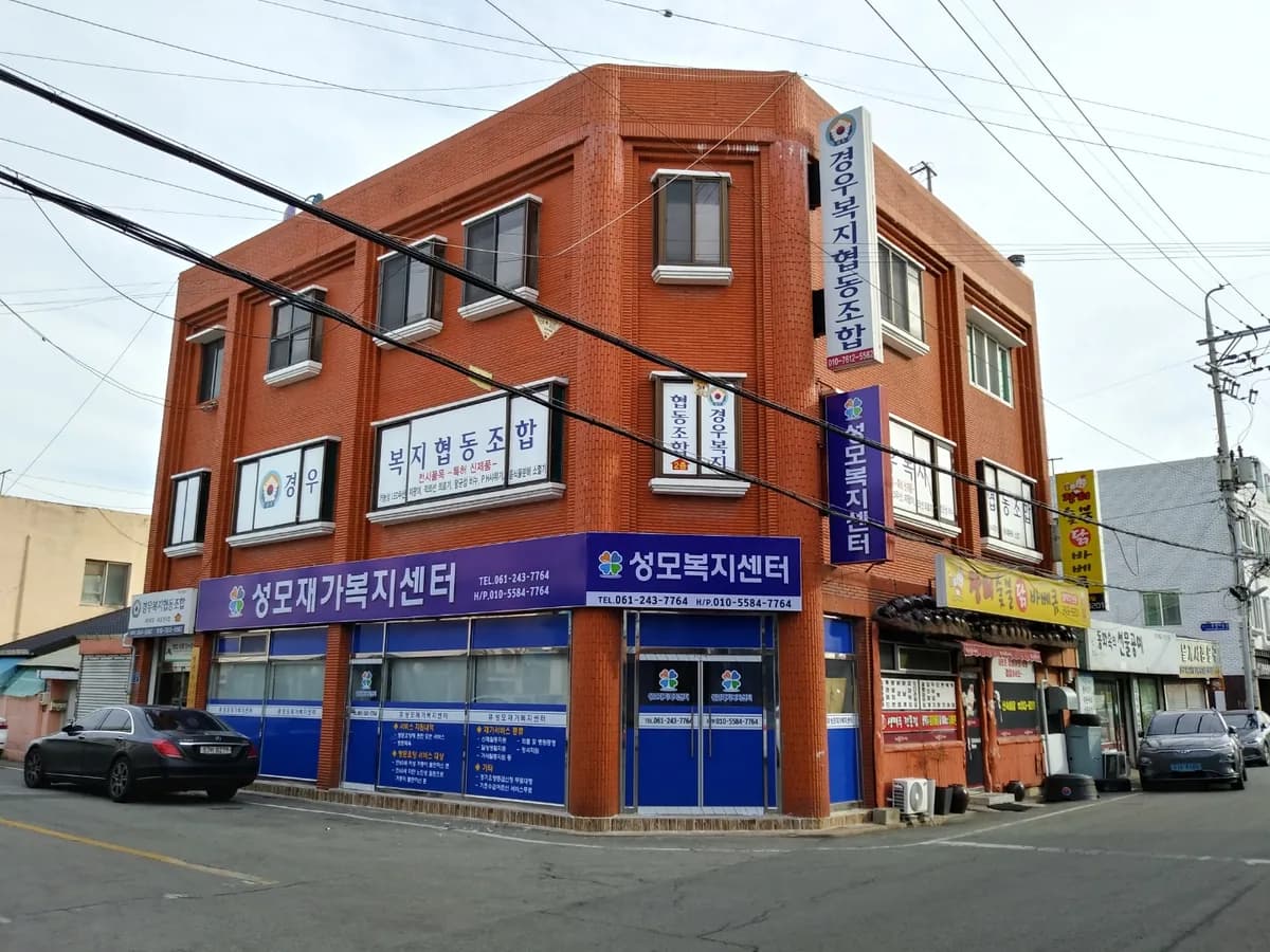 성모재가복지센터 이미지 2