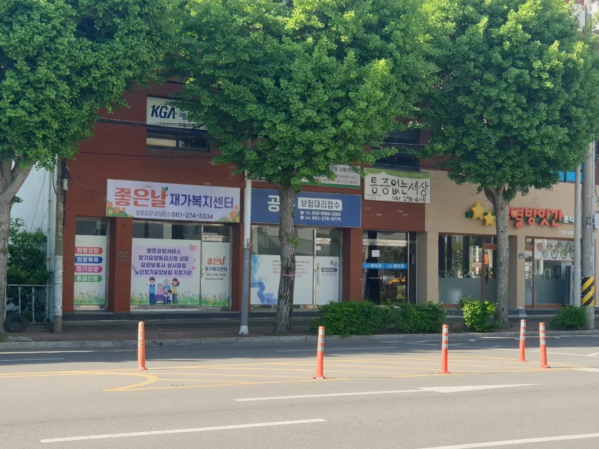 좋은날재가복지센터 이미지 2