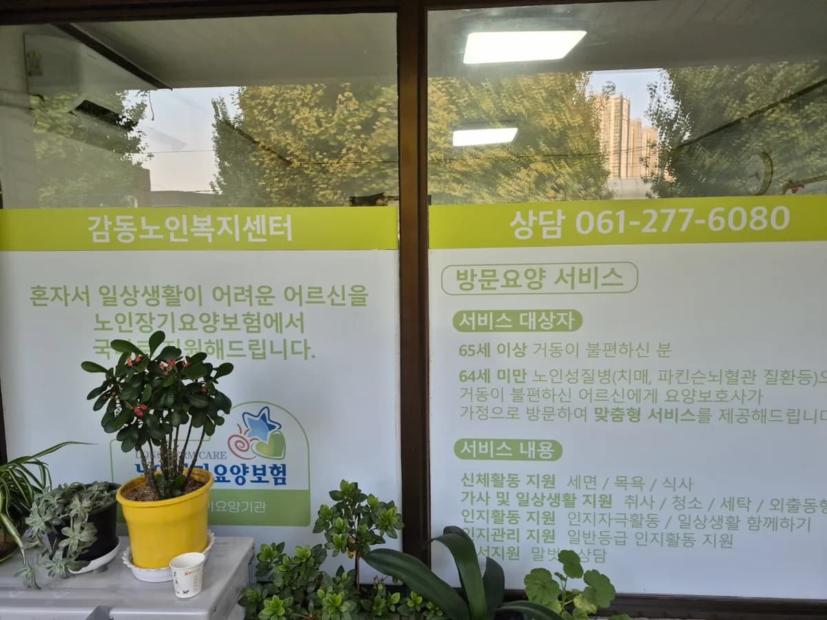 감동노인복지센터 이미지 3