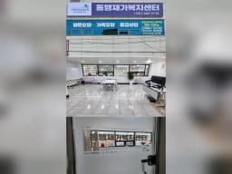 동행재가복지센터