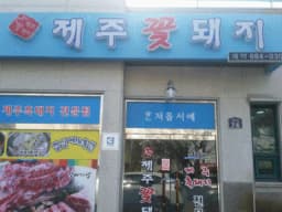 여수시노인복지센터