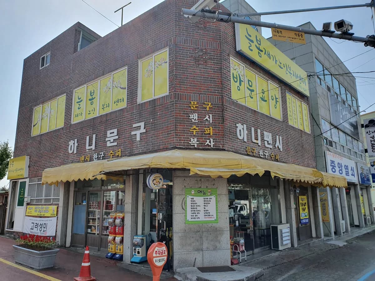 늘봄재가노인복지센터 이미지 1