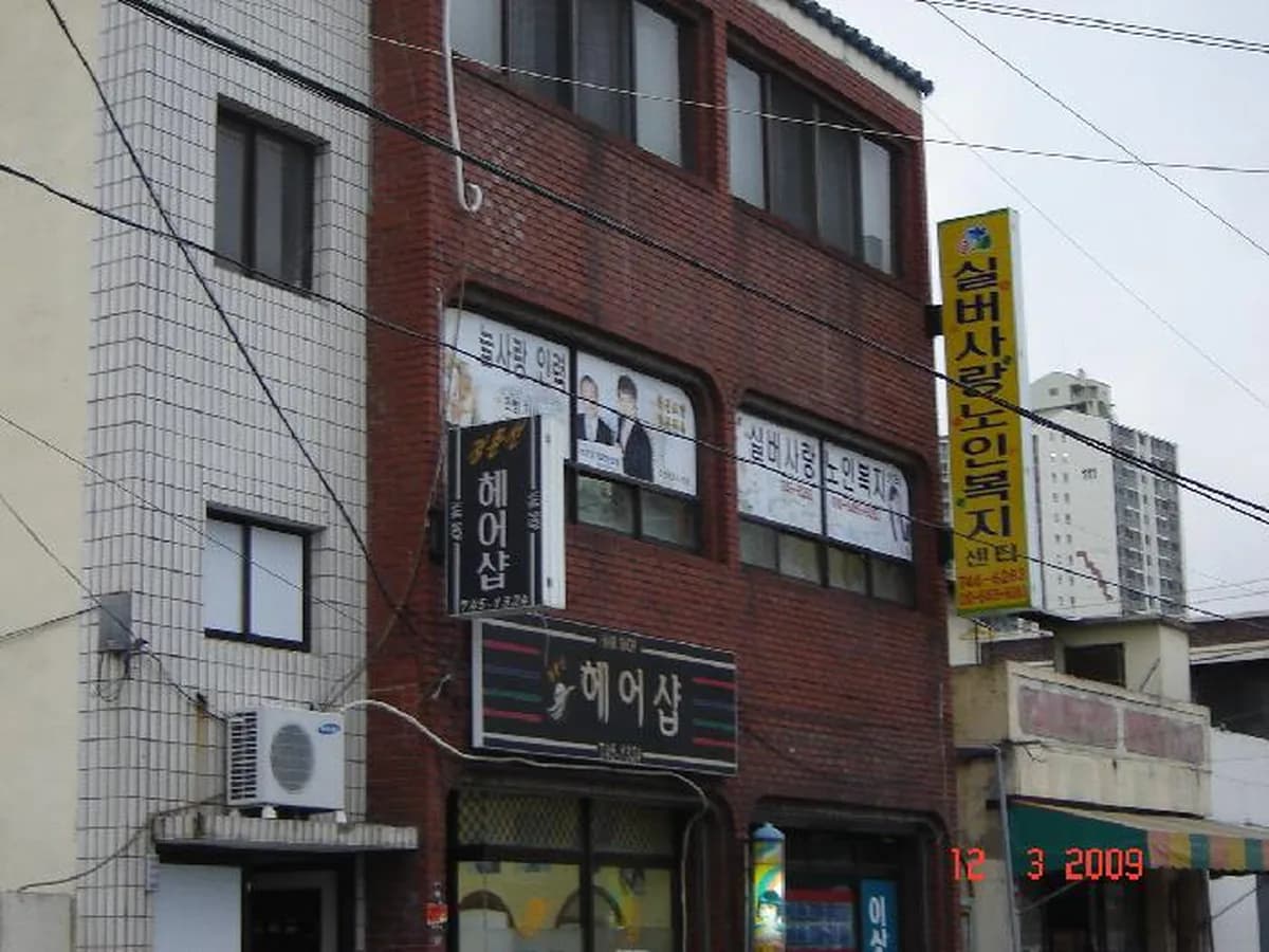 실버사랑노인복지센터 이미지 8
