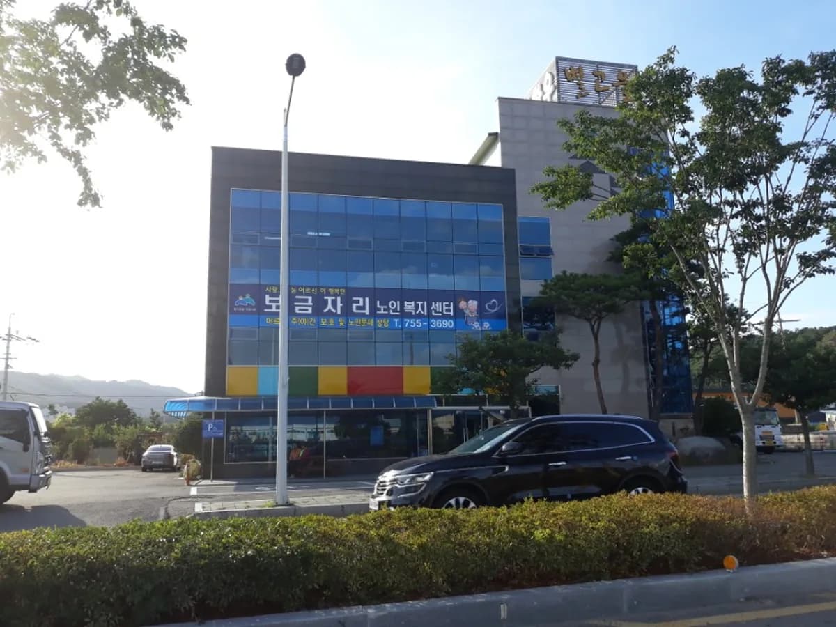 보금자리재활노인복지센터 이미지 4