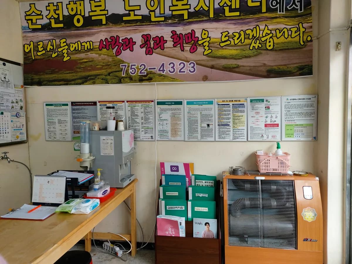 순천행복노인복지센터 이미지 3