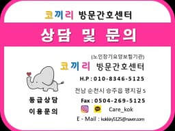 코끼리방문간호센터