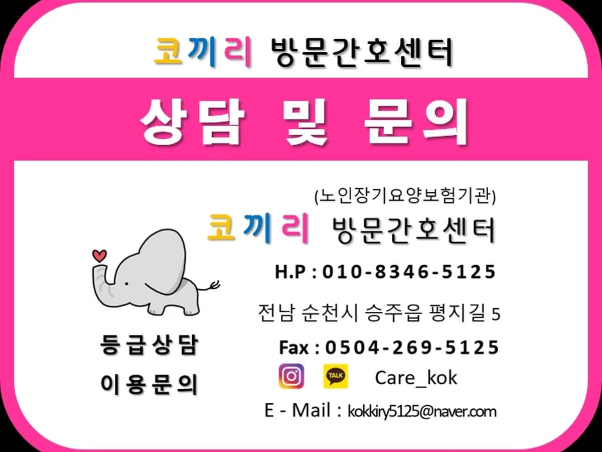 코끼리방문간호센터 이미지 1