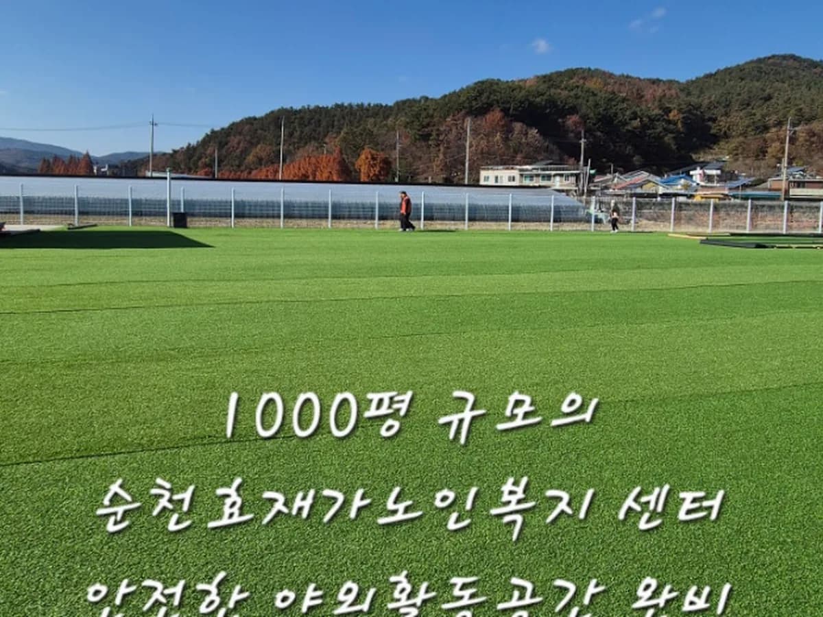 순천효재가노인복지센터 이미지 1