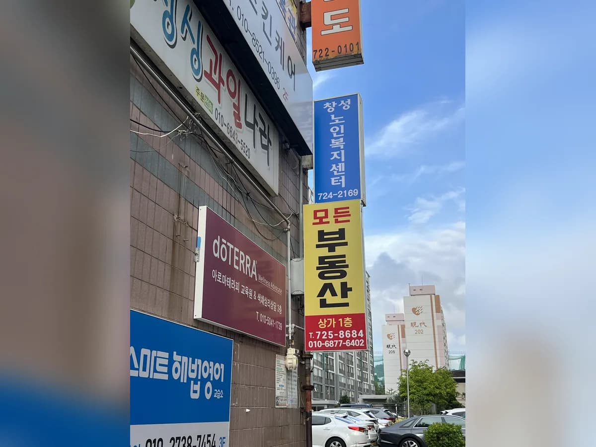 창성노인복지센터 이미지 1