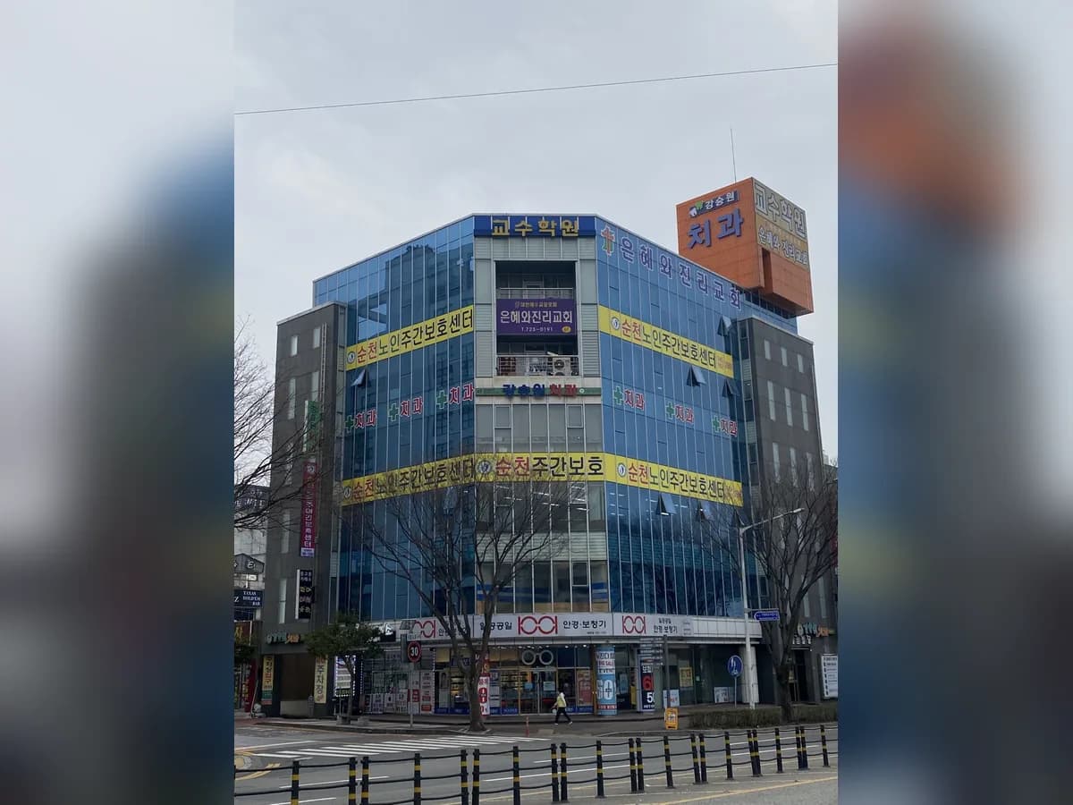 순천노인주야간보호센터 이미지 1