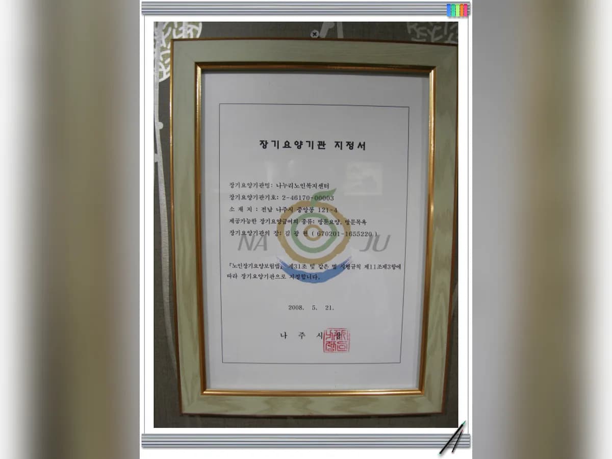 나누리노인복지센터 이미지 6