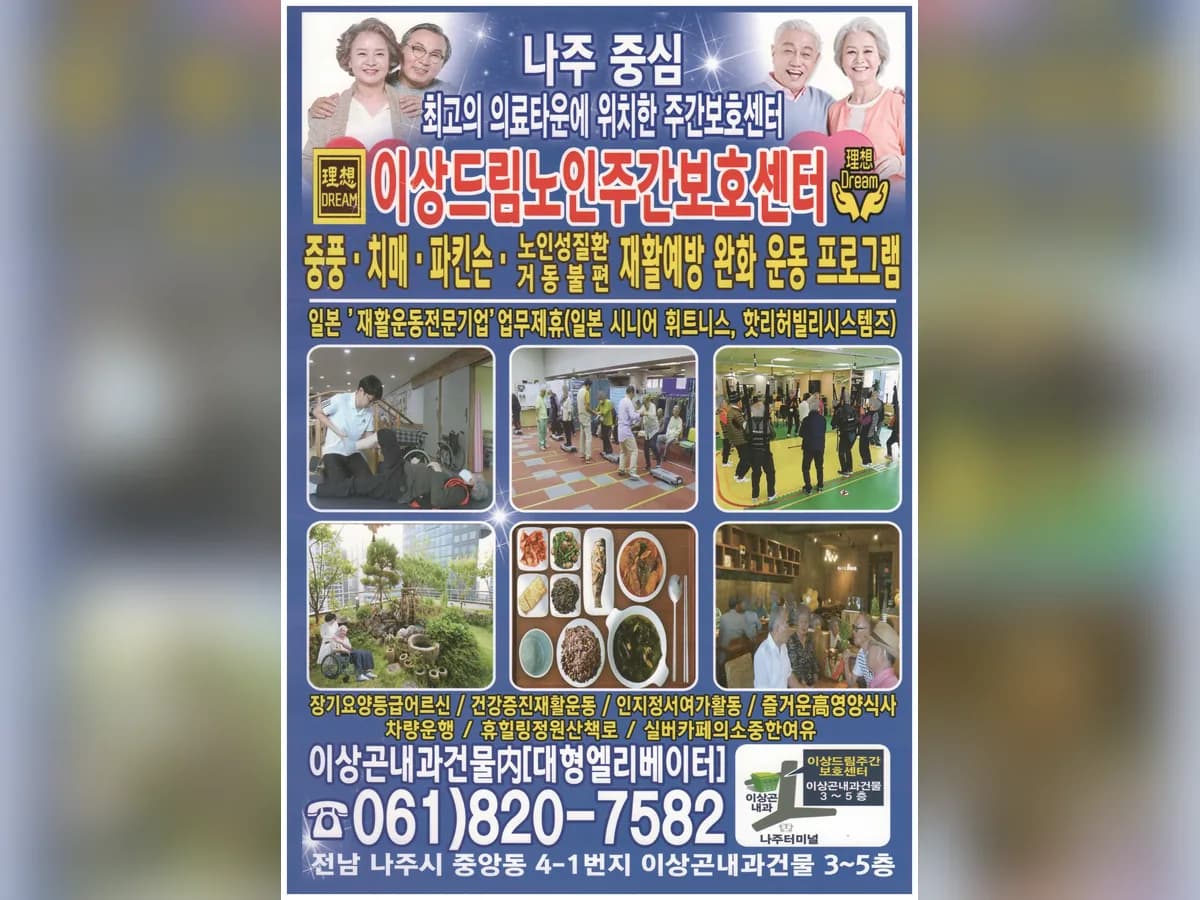 이상드림 노인복지센터 이미지 3