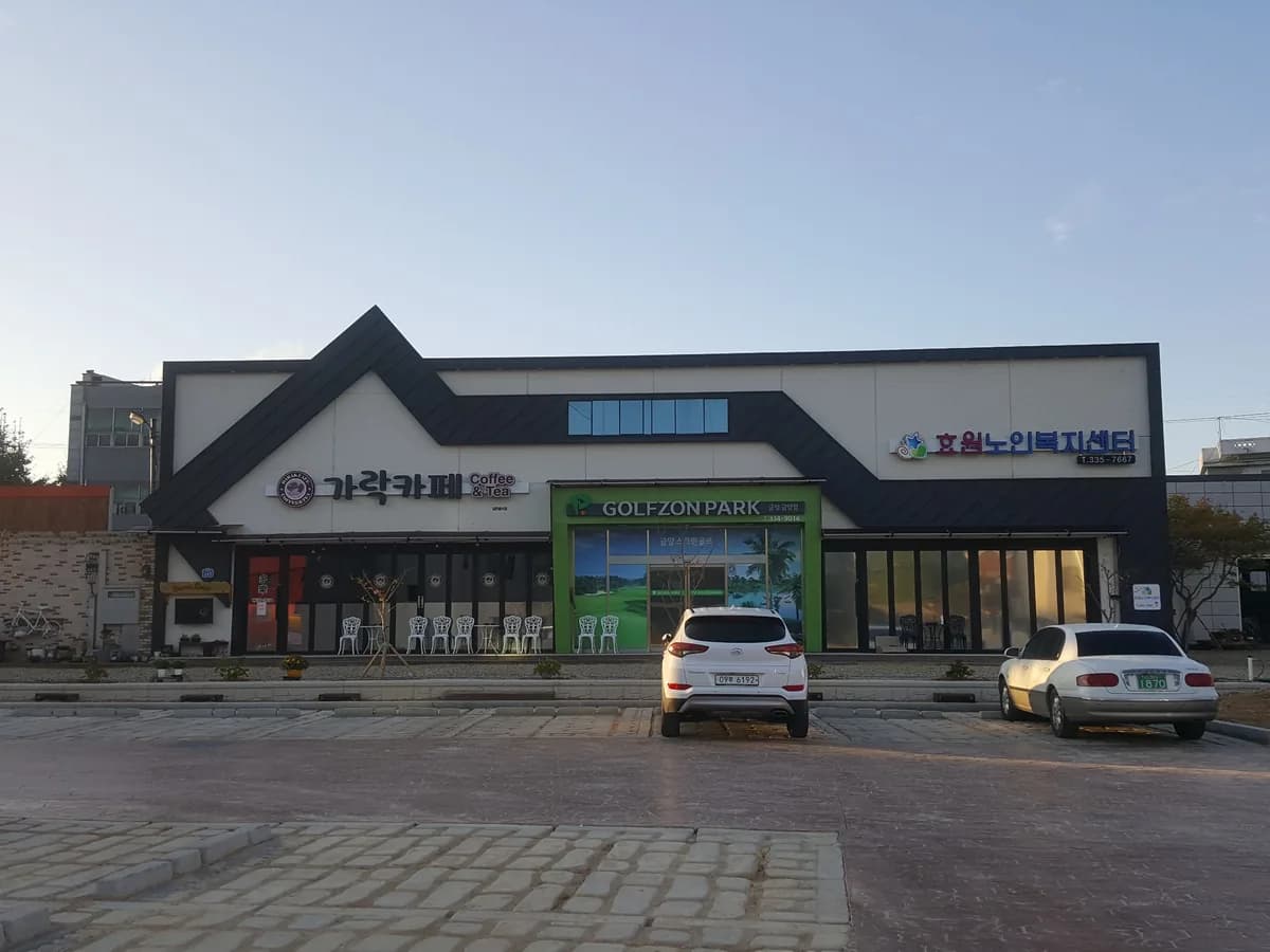 효원재가노인복지센터 이미지 2