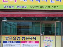 연희재가복지센터