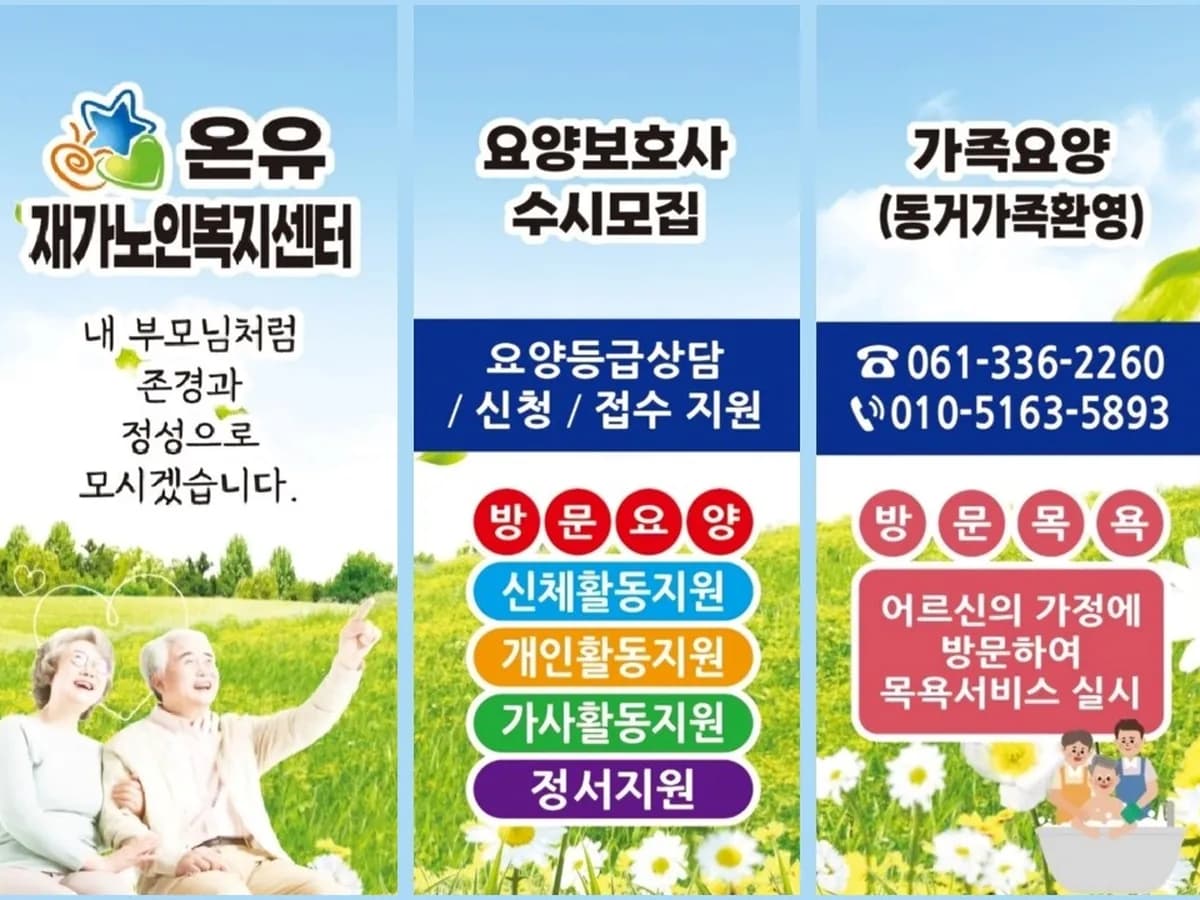 온유재가노인복지센터 이미지 1