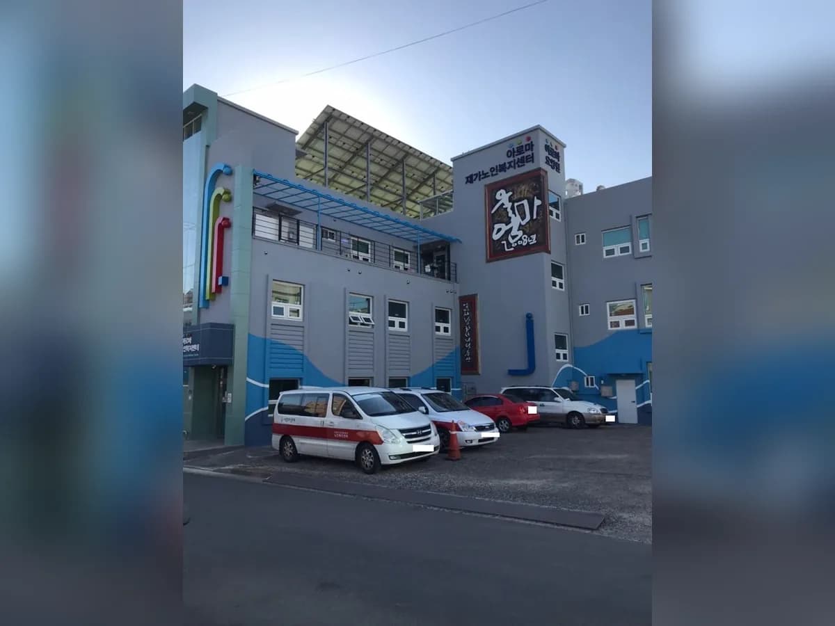아로마재가노인복지센터 이미지 2