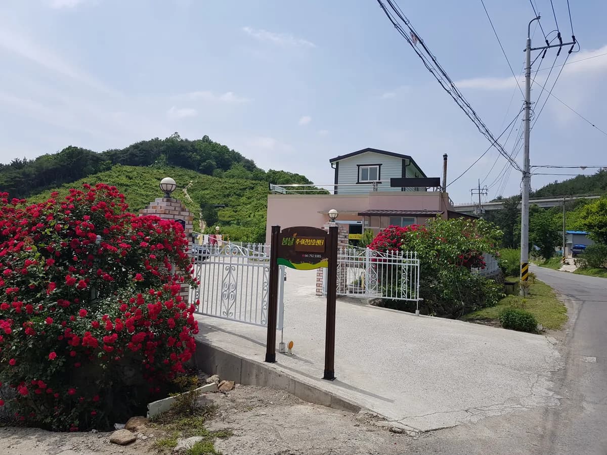 봄날주야간보호센터 이미지 1