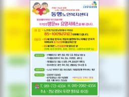 동행노인복지센터