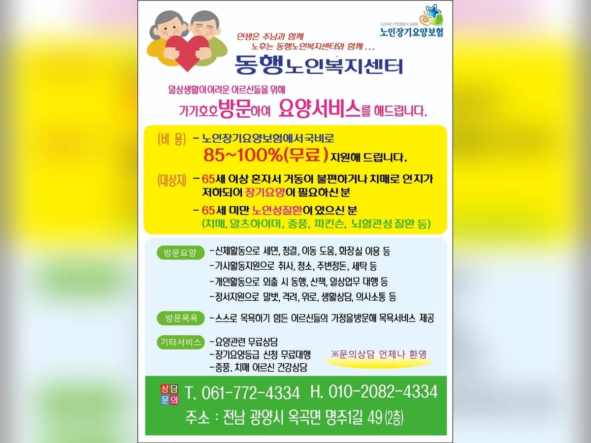동행노인복지센터 이미지 1