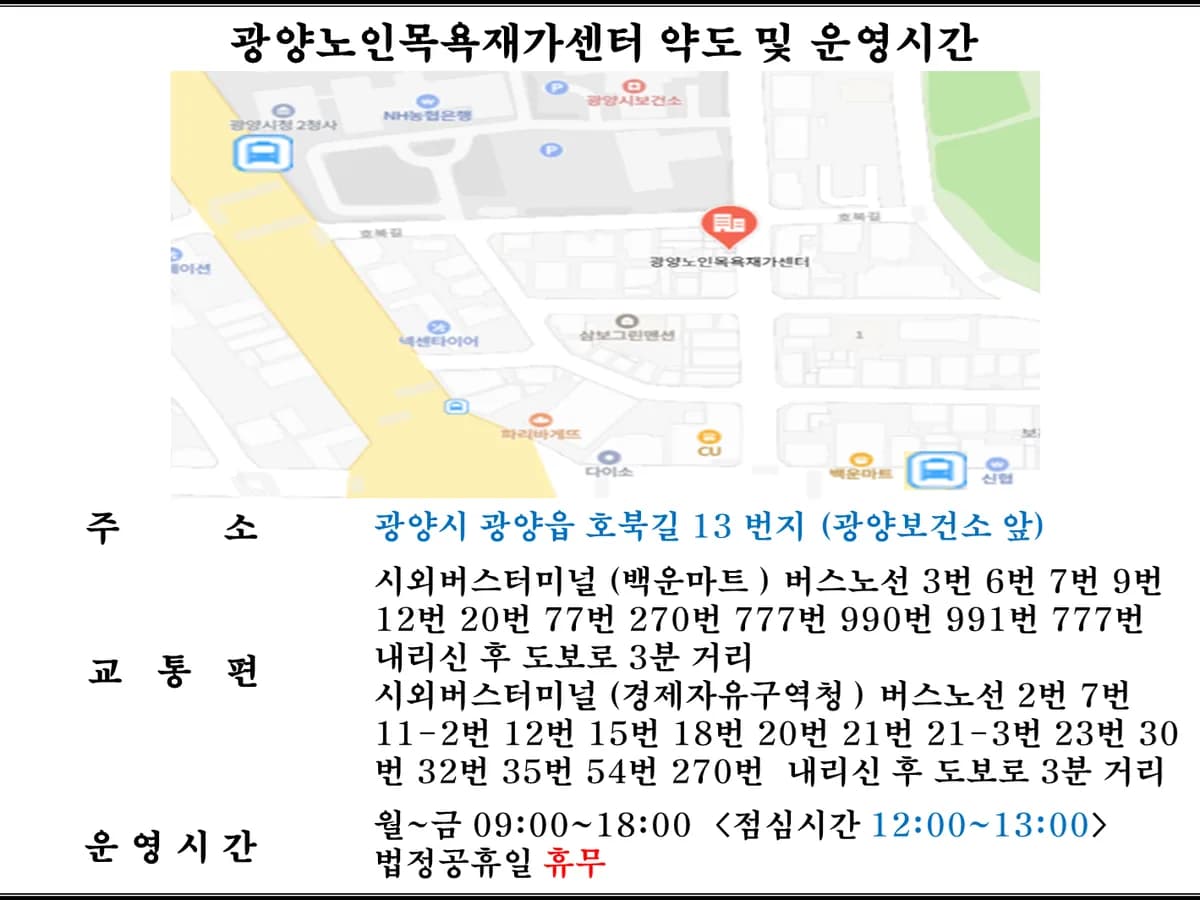 광양노인목욕재가센터 이미지 2