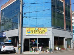 청실홍실방문요양센터