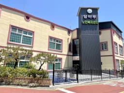 담마루노인복지센터