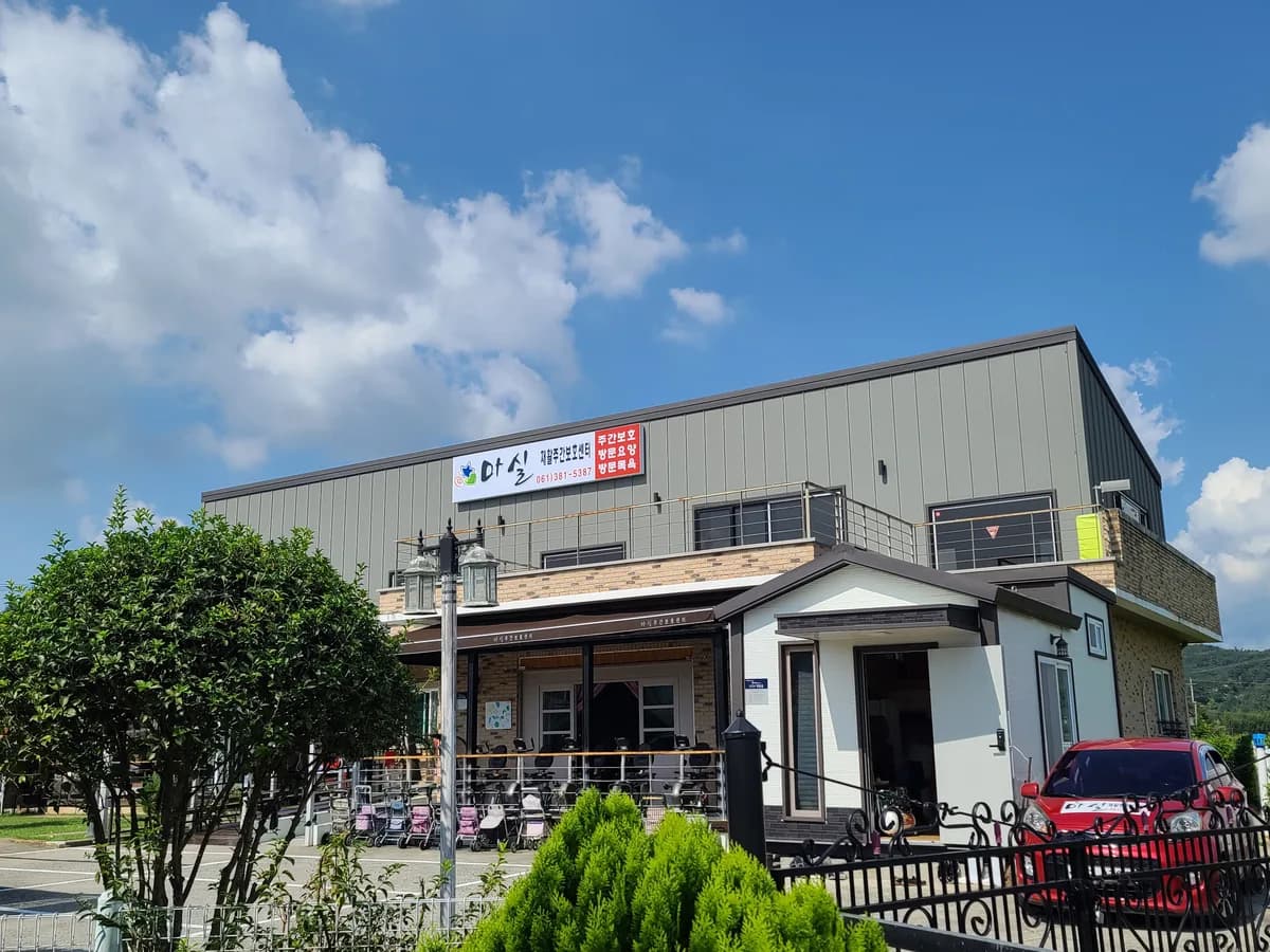 마실재활주간보호센터 이미지 2