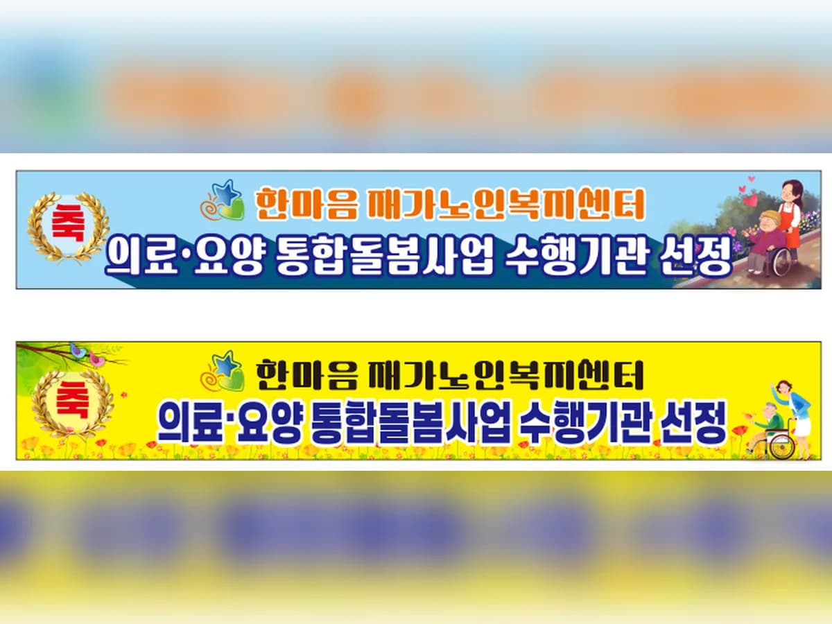 한마음재가노인복지센터 이미지 3