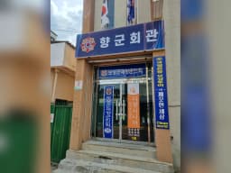 다향시니어재가복지센터