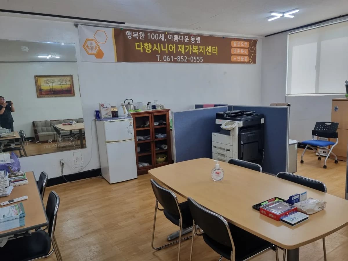 다향시니어재가복지센터 이미지 2
