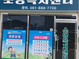 소망복지센터