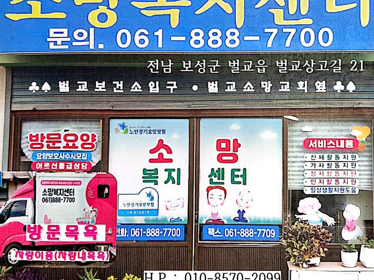 소망복지센터 이미지 2