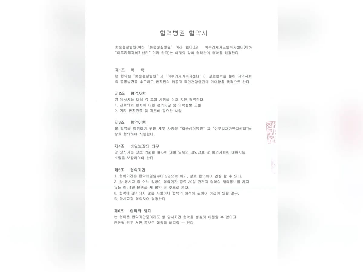 이루리재가노인복지센터 이미지 2