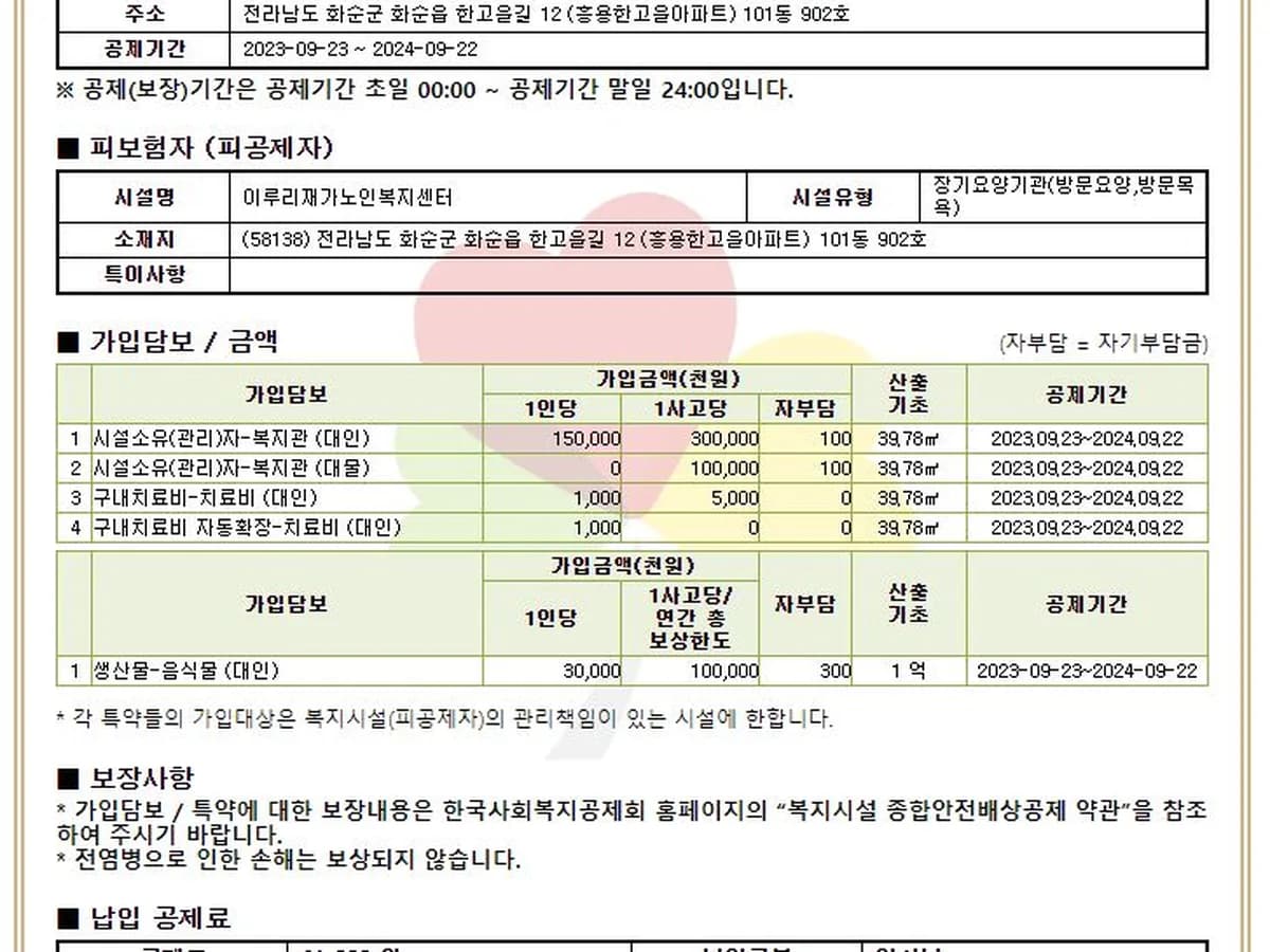 이루리재가노인복지센터 이미지 5