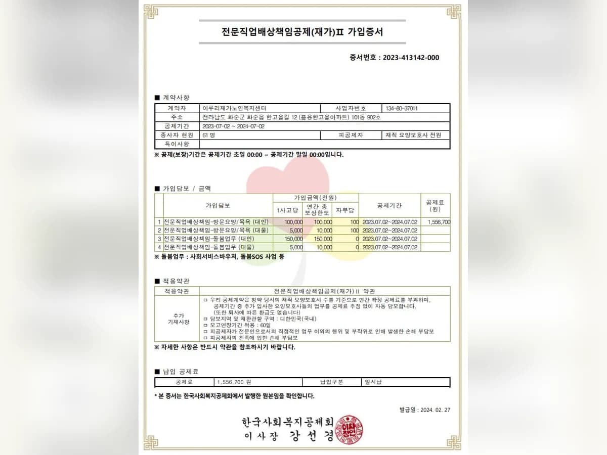 이루리재가노인복지센터 이미지 6