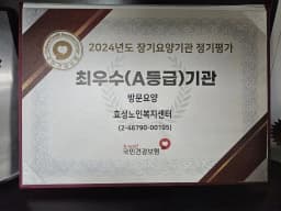 효성노인복지센터