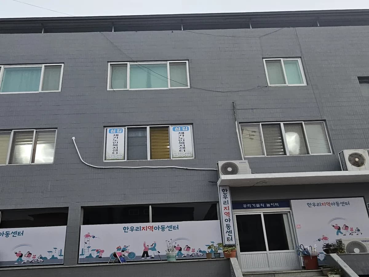 섬김재가노인복지센터 이미지 2