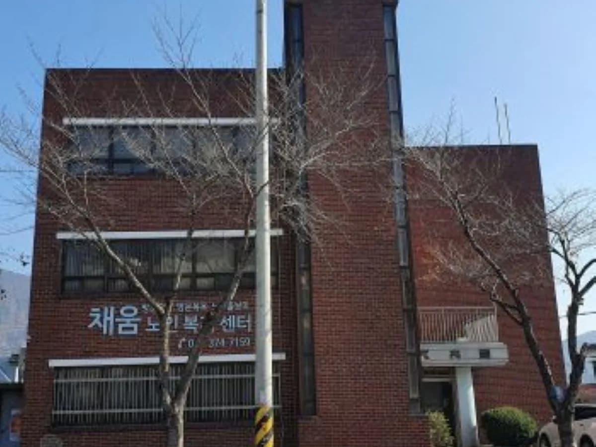 채움+노인복지센터 이미지 3