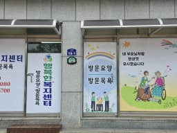 행복한복지센터