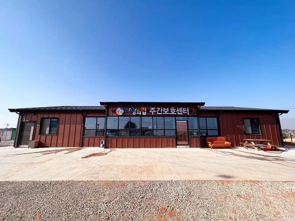 사랑의집주간보호센터 이미지 4