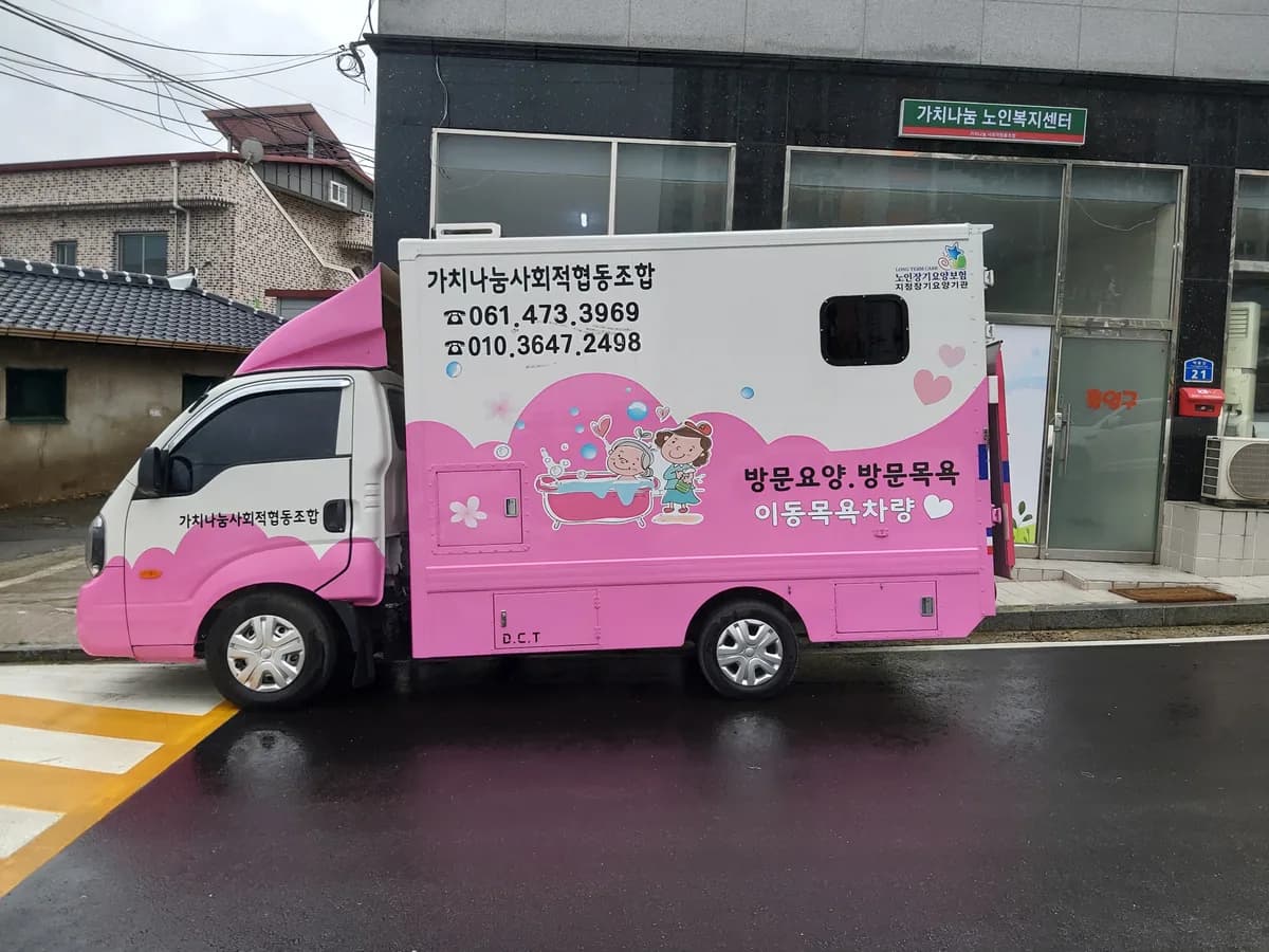 가치나눔노인복지센터 이미지 1