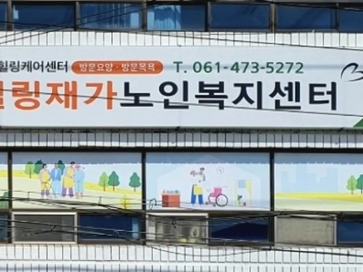 힐링재가노인복지센터 이미지 1