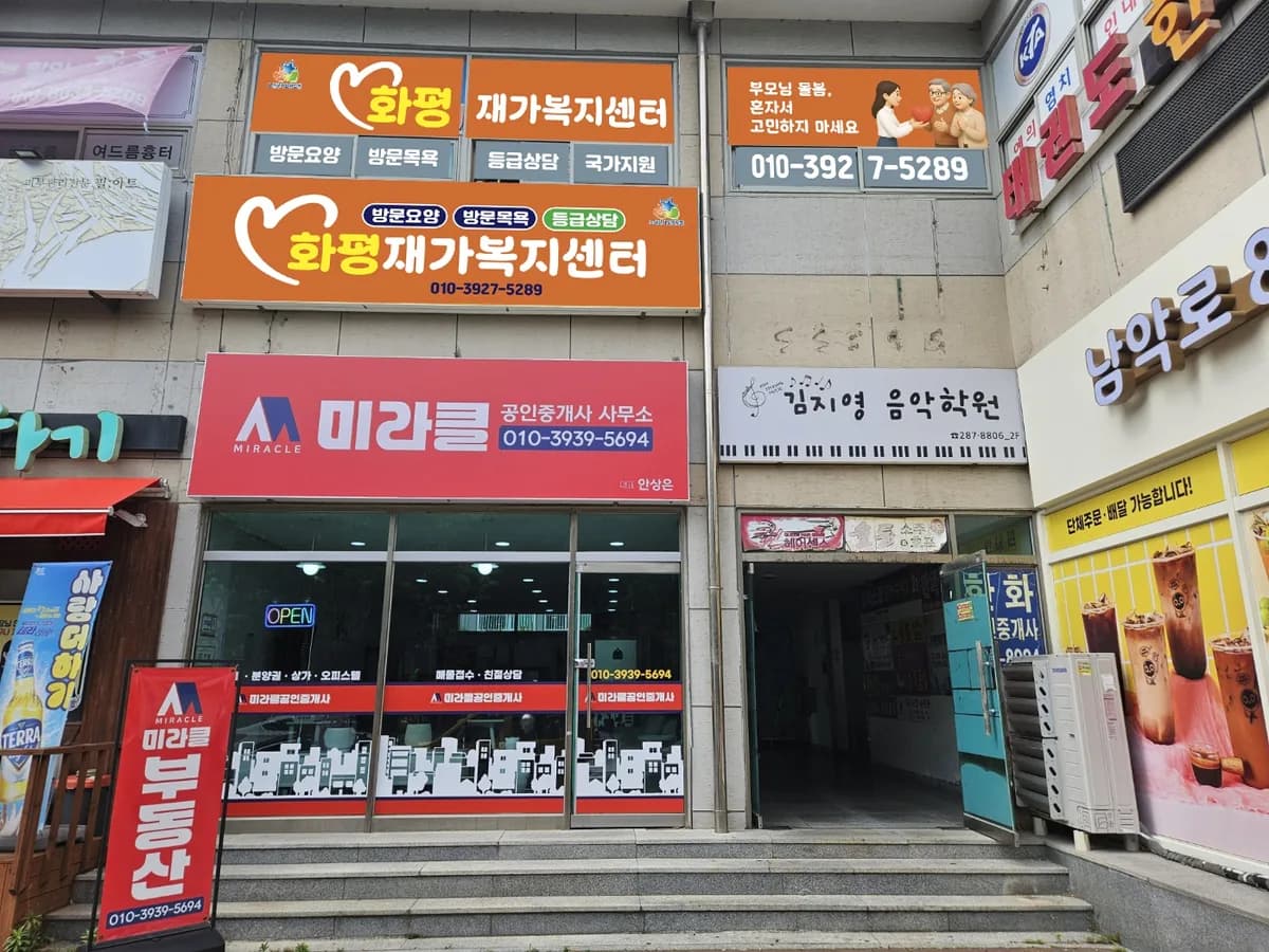화평재가복지센터 이미지 1