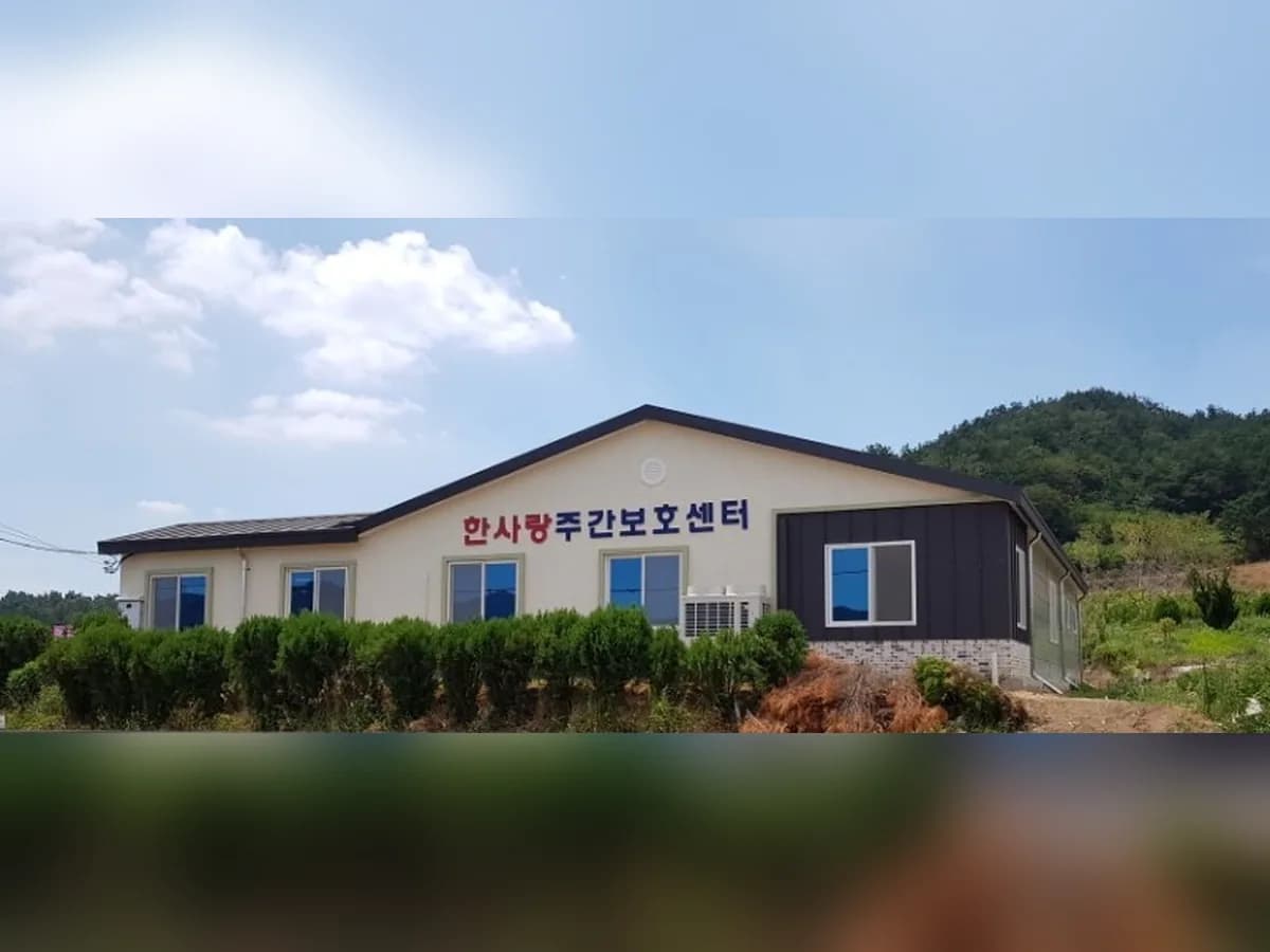 한사랑주간보호센터 이미지 1