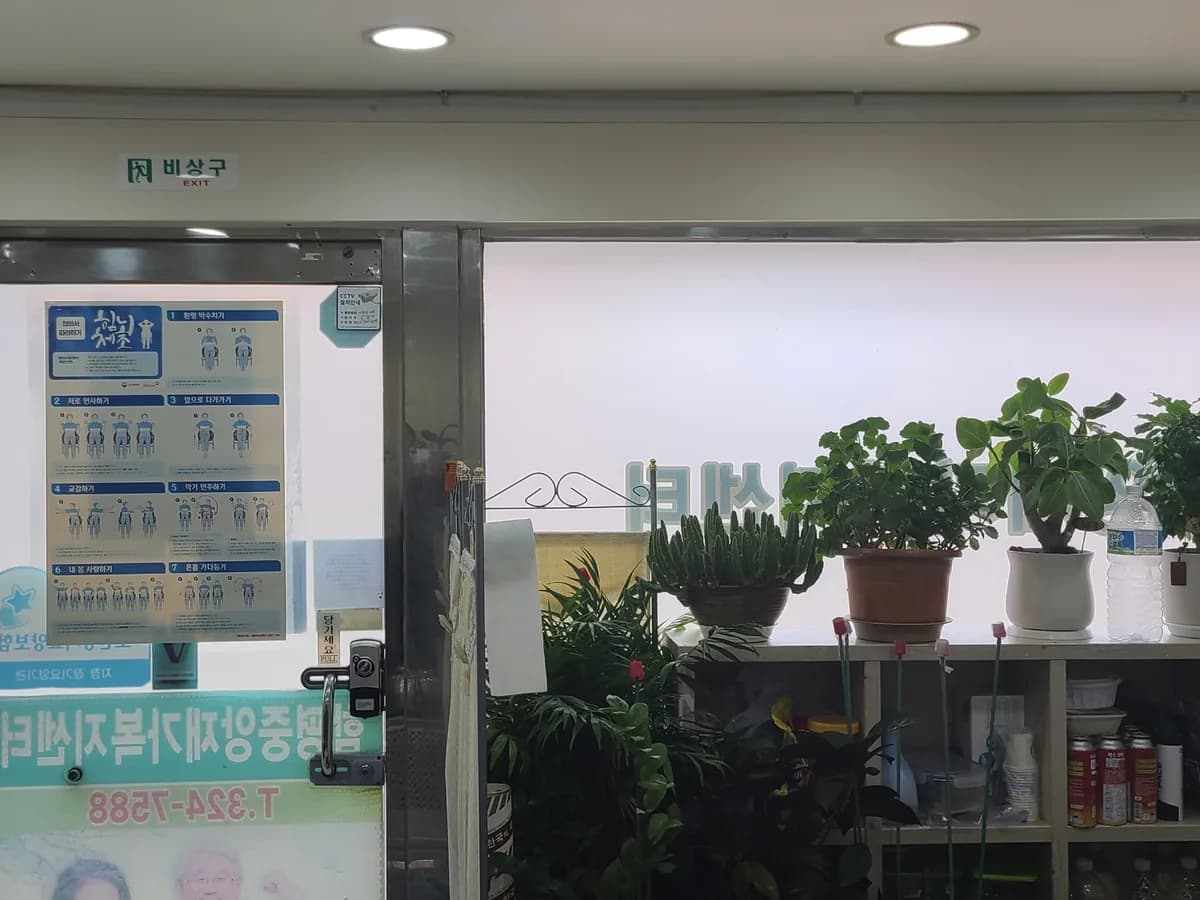 함평중앙재가복지센터 이미지 2