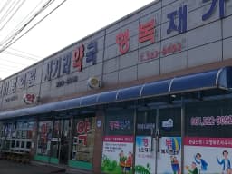 행복재가복지센터