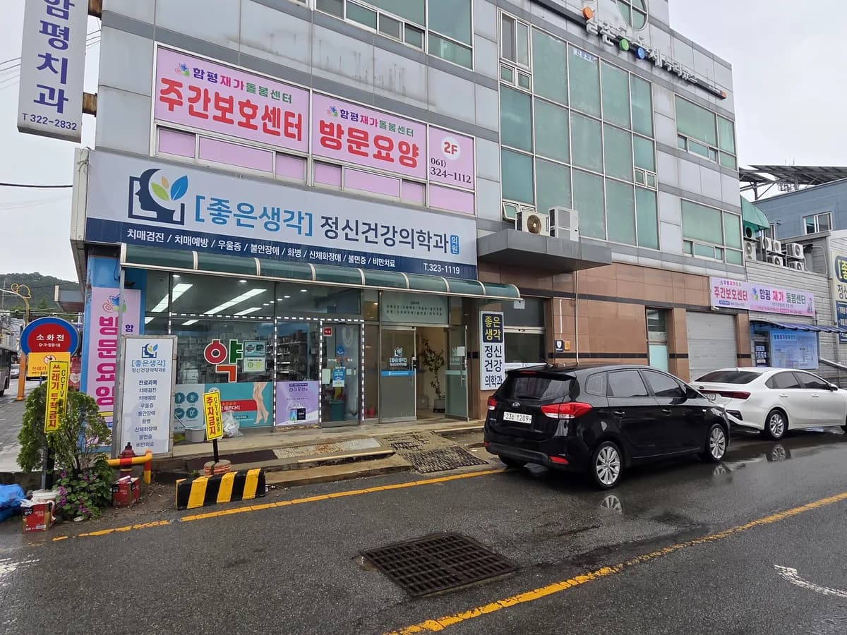함평재가돌봄센터 이미지 1
