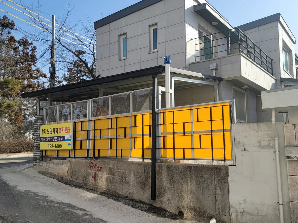 효자노인재가복지센터 이미지 2